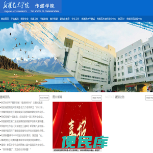 新疆艺术学院传媒学院