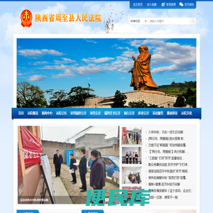 陕西省周至县人民法院