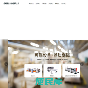威海市鼎业包装材料有限公司