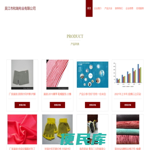 吴江市和瑞布业有限公司、针纺织品销售、化学纤维销售