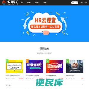 HR同学汇