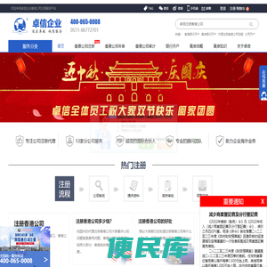 香港公司注册