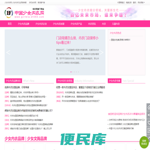中国少女内衣网