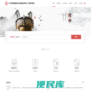 广州市家庭服务行业诚信自律平台