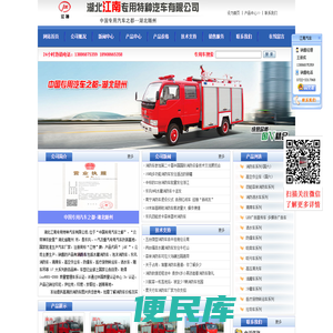 消防车