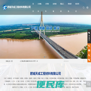 肥城天成工程材料有限公司