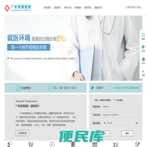 广安思源医院[认证]