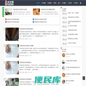天文网