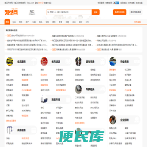 海口列举网