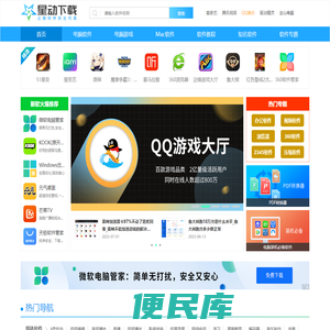 星动下载站