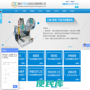 重庆千百达自动化