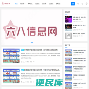 六八信息网