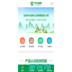 北京中水润科认证有限责任公司