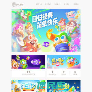 《保卫萝卜4》手游官方预约开启