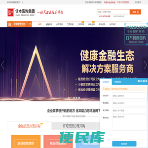 信本咨询集团