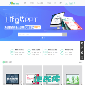 PPT素材下载