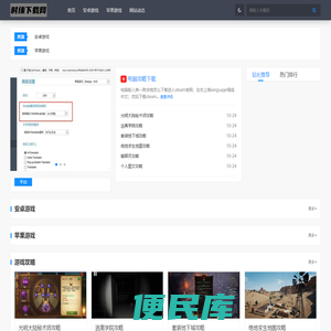 时缘下载网