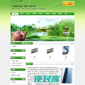 广东省超汇链条（深圳）有限公司