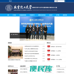 国际交流与合作处暨港澳台事务办公室