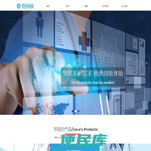 苓医科技