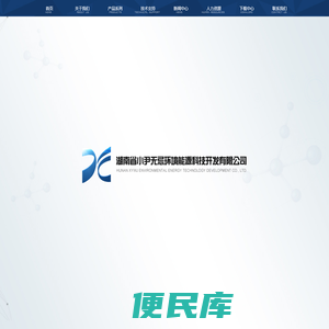 湖南省小尹无忌环境能源科技开发有限公司