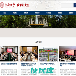 东南大学