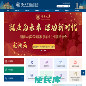 湖南大学就业信息网