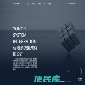 优诺系统集成有限公司