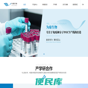 安徽为臻生物工程技术有限公司