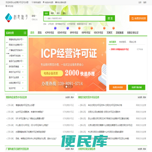 icp经营许可证代办理