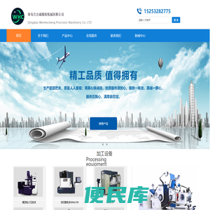 青岛文合诚精密机械有限公司,青岛精密机械