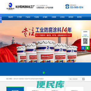 长沙双洲涂料化工厂
