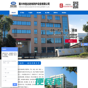 宜兴市胜达射线防护设备有限公司
