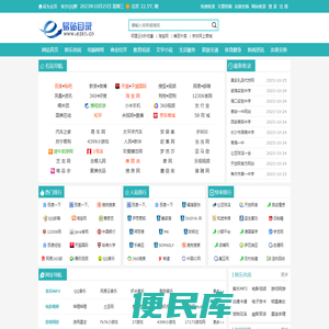 易站免费网站目录