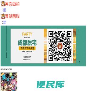 买货百科