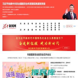 汉中新闻网
