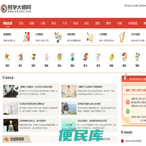 易学大师网