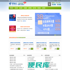 郴州电信宽带运营中心―湖南电信宽带郴州地区资费套餐优惠办理平台