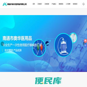 南通市奥华医用品有限公司