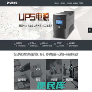 西安UPS电源
