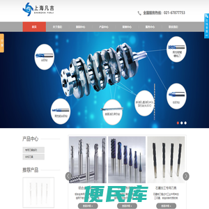 钨钢,标准刀,非标刀,铣刀,硬质合金刀具,上海凡吉,上海凡吉切削工具有限公司
