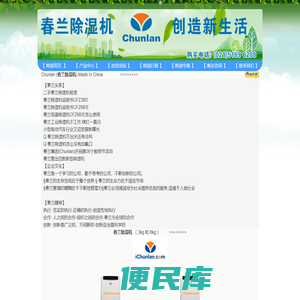 春兰除湿机总代理(021)54296128
