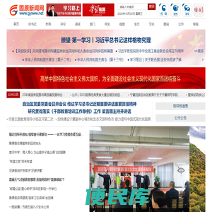 固原新闻网