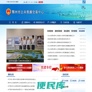 鄂州市公共资源交易中心