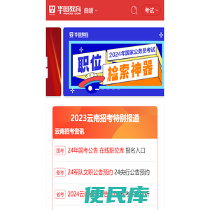 曲靖人事考试网