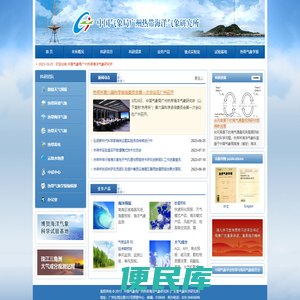 中国气象局广州热带海洋气象研究所