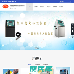 湖北喷码机,武汉喷码机,喷码机耗材,喷码机配件,喷码机维修,喷码机租赁