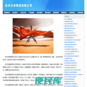 抚州玉润陶瓷有限公司