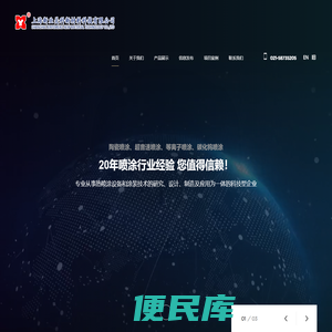 超音速喷涂
