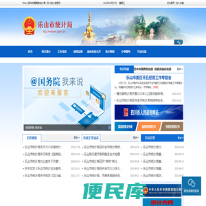 乐山市统计局